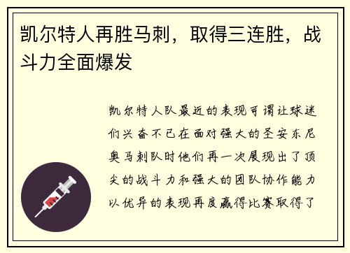 凯尔特人再胜马刺，取得三连胜，战斗力全面爆发