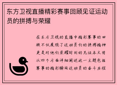 东方卫视直播精彩赛事回顾见证运动员的拼搏与荣耀