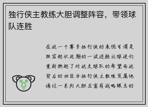 独行侠主教练大胆调整阵容，带领球队连胜